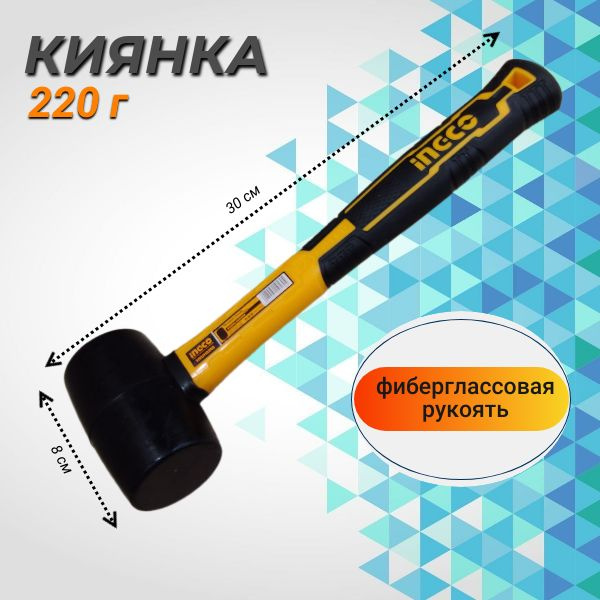 Киянка Плиточника INGCO - купить по выгодной цене в интернет-магазине ...