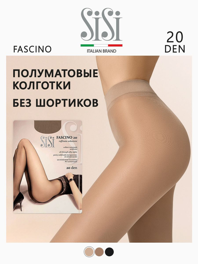 Колготки Sisi Fascino, 20 ден, 1 шт #1