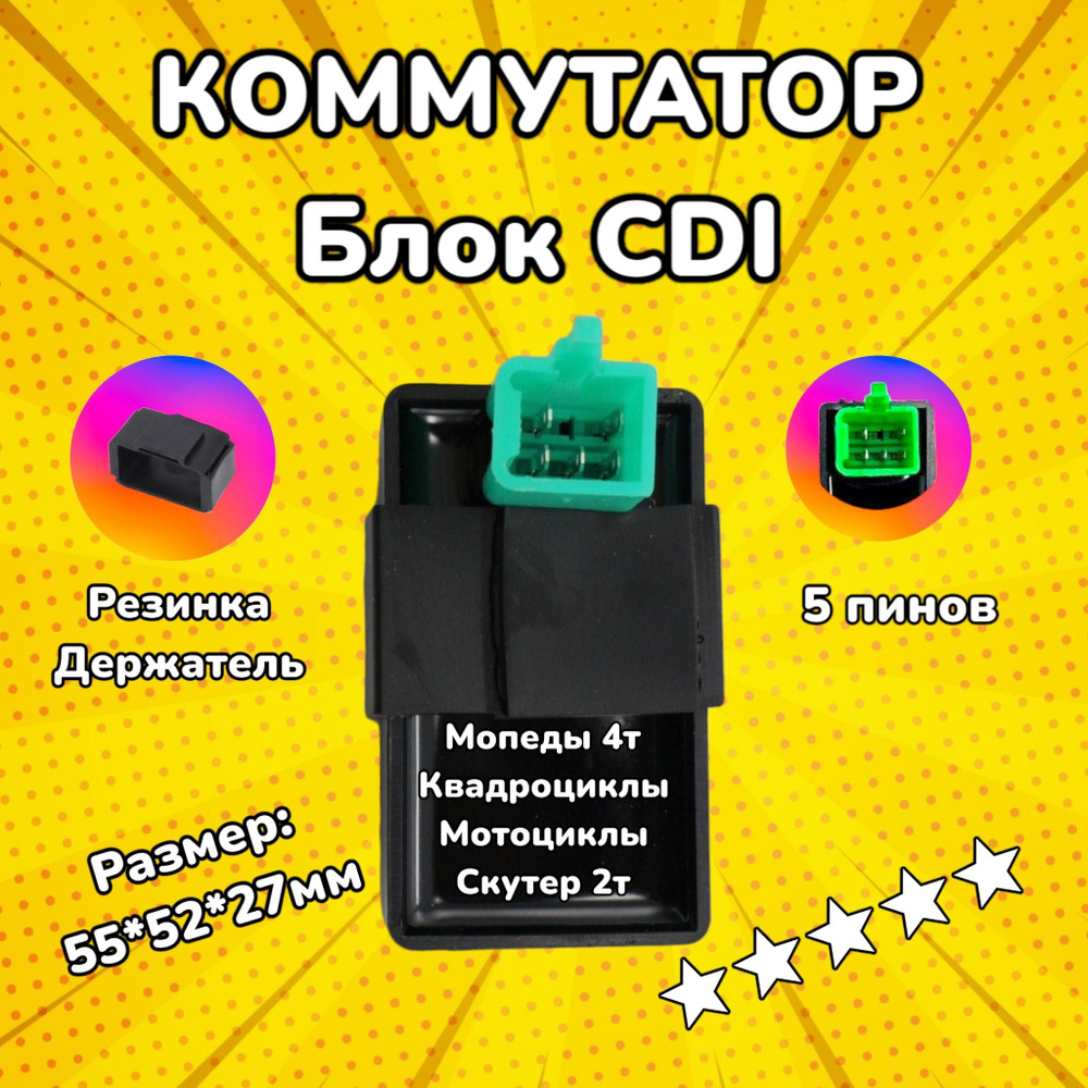 Коммутатор CDI 139FMB, 152FMH AC Для Мопеда Альфа, Дельта Питбайка.