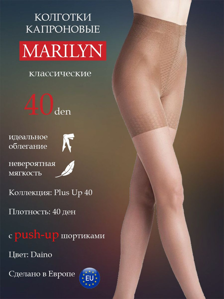Колготки Marilyn, 40 den, 1 шт - купить с доставкой по выгодным ценам в ...