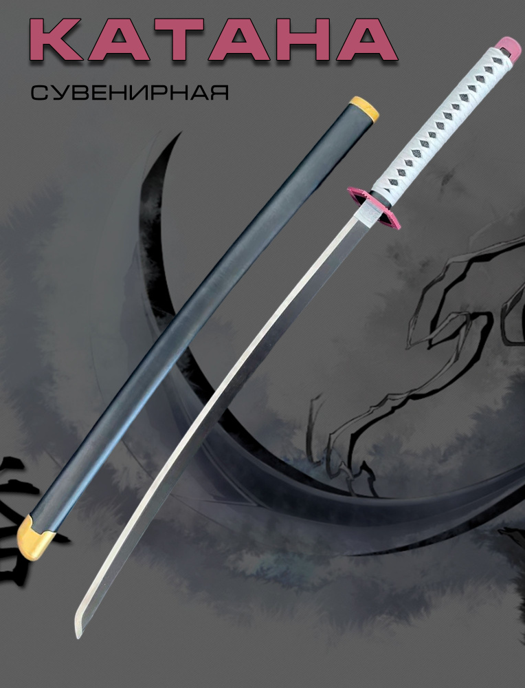 Сувенирная катана Гию Томиока купить на OZON по низкой цене (1271412465)