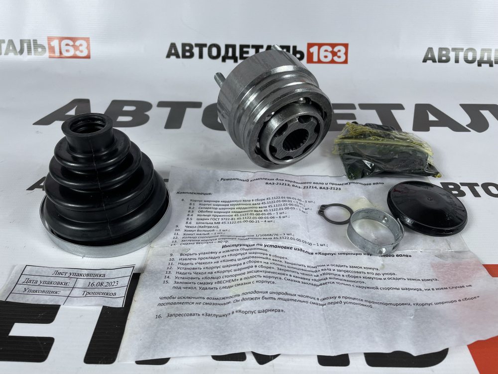Ремкомплект для карданного вала для ВАЗ-21213,21214, промежуточного ...