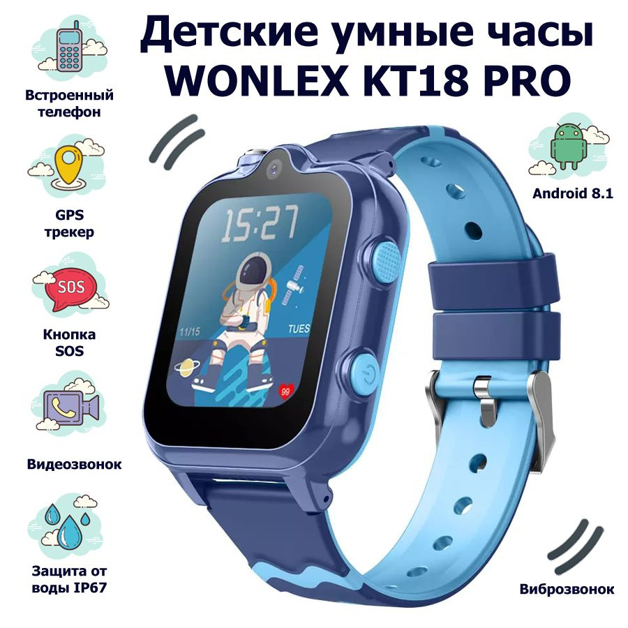 Купить смарт-часы Wonlex Детские часы-телефон Smart Baby Watch KT18 GPS,  WiFi, камера, 4G (LTE), экран 1.69