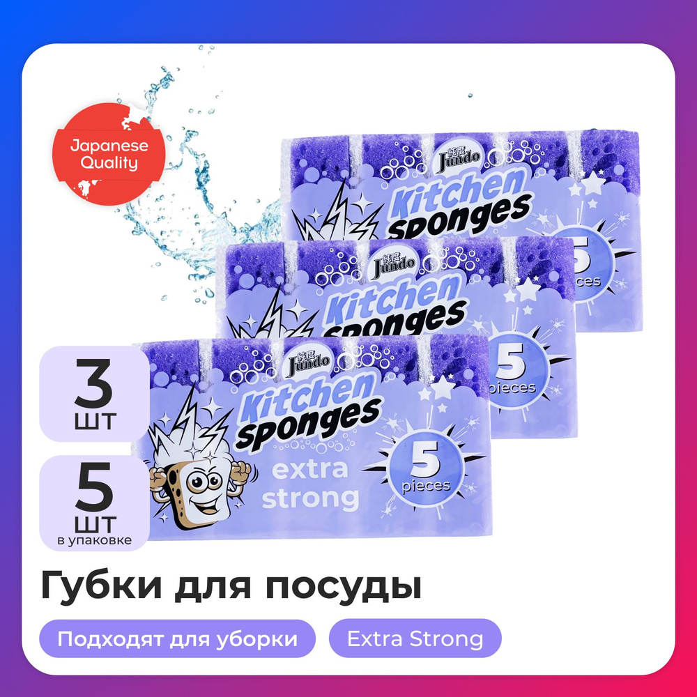 Набор губок для мытья посуды Jundo: Kitchen Sponges Extra Strong, 5 шт, поролон, фиолетовые, для уборки #1