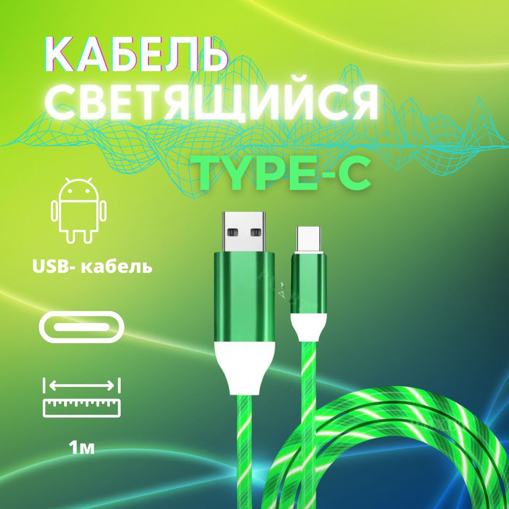 Кабель USB Type-C ANDROID Lightning_USB Type-C - купить по низкой цене в  интернет-магазине OZON (1032299120)