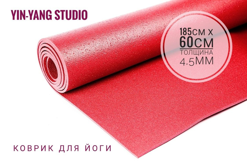 Коврик для йоги и фитнеса Инь Янь (Yin-Yang Studio), 185 х 60 х 0,45 см  #1