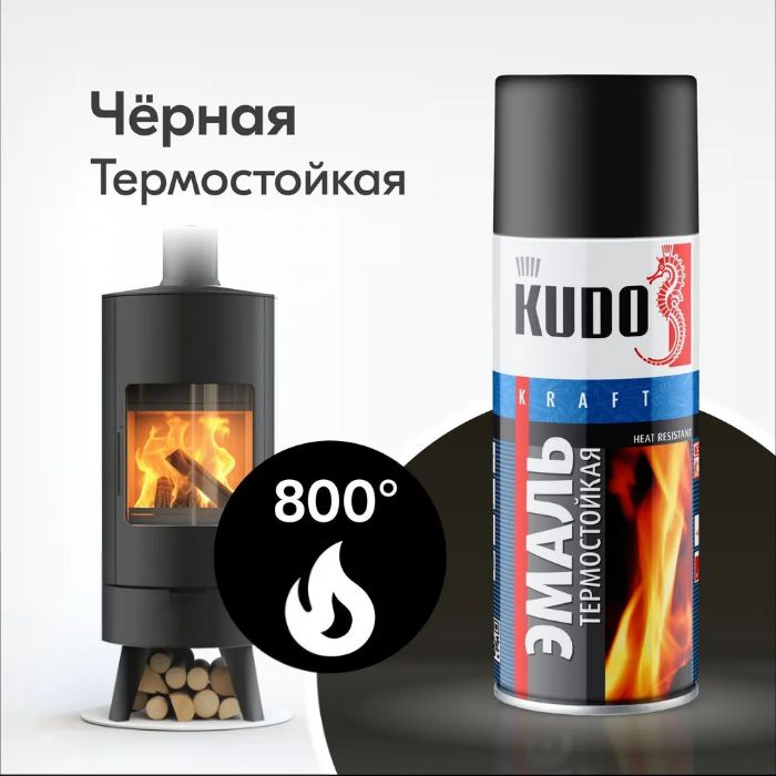 Аэрозольная краска KUDO KU-5002 "Термостойкая краска для металла HEAT RESISTANT". Термостойкая, Кремнийорганическая, #1