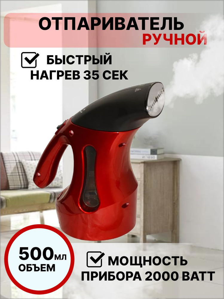 Ручной отпариватель Семья модель A9 2000 Ватт (Красный) #1