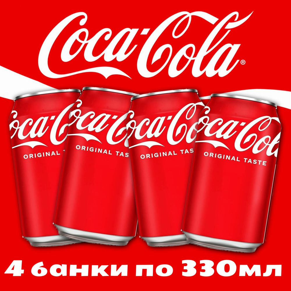 Газированный напиток Coca-Cola Classic / Кока-Кола Классик 330 мл. x 4 шт.  (Польша)