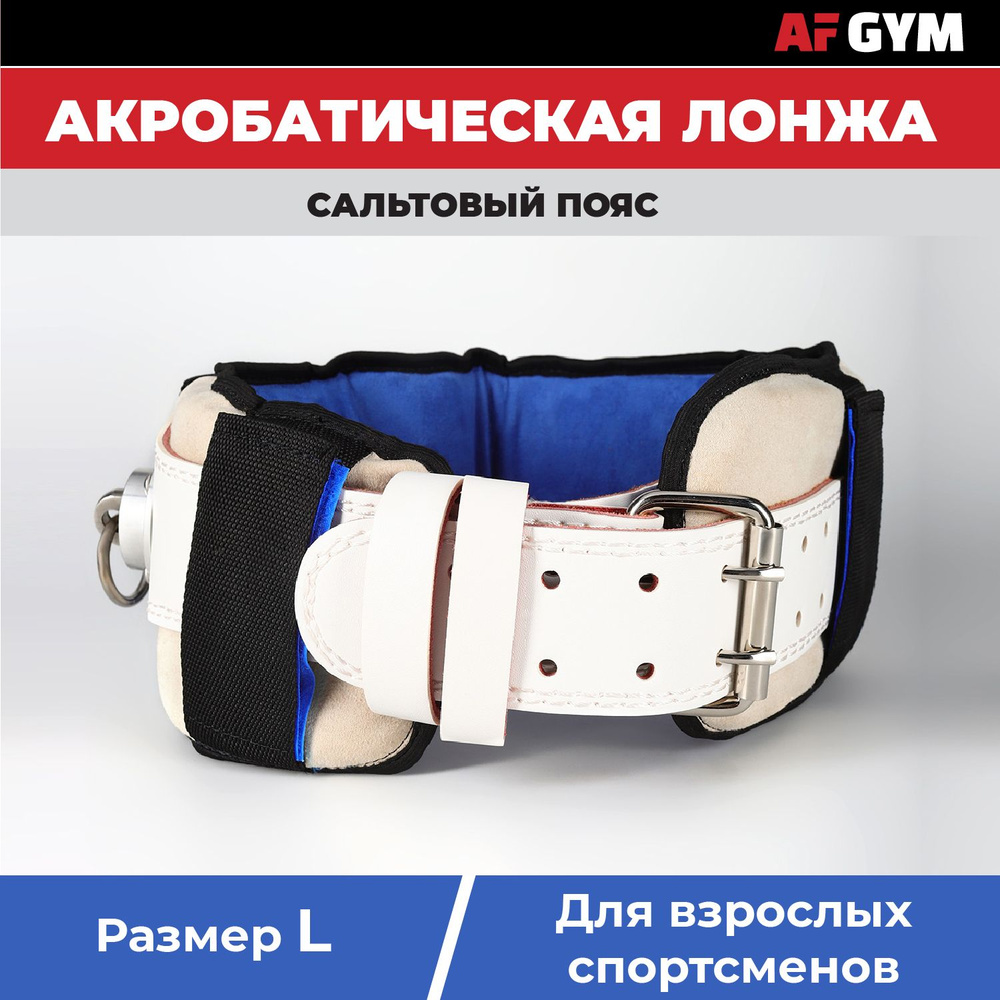 Лонжа акробатическая сальтовый гимнастический пояс - купить с доставкой ...