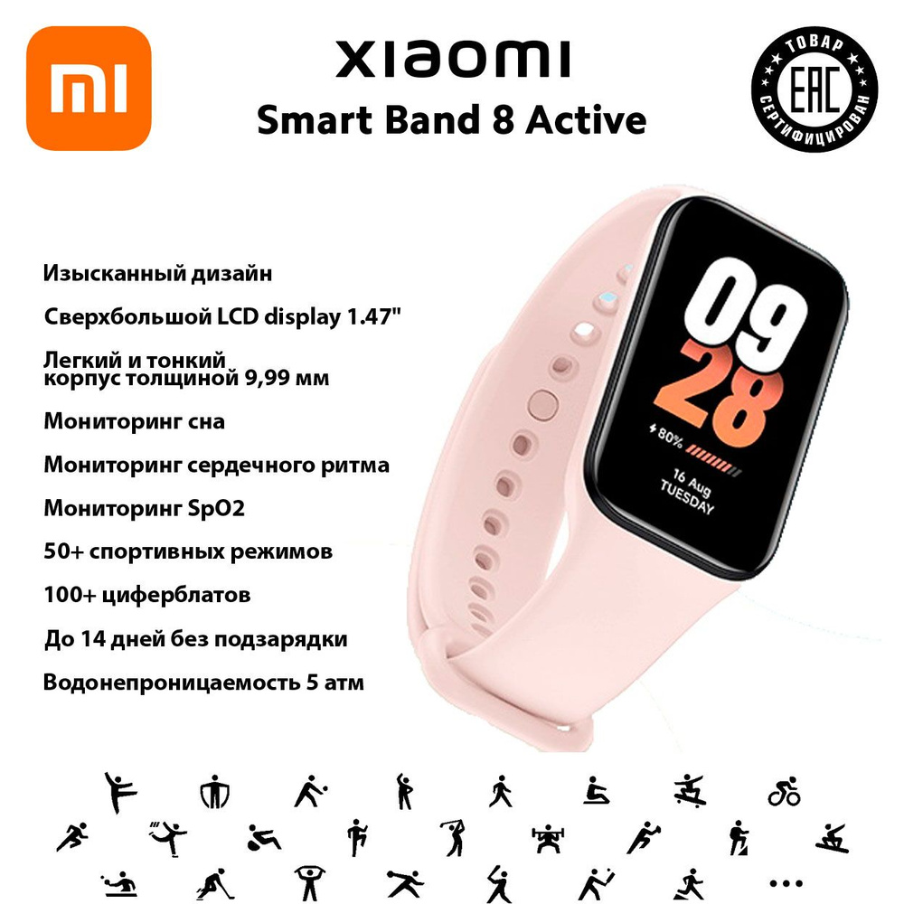 Умный браслет Xiaomi Smart Band 8 Active (Pink) - купить с доставкой по  выгодным ценам в интернет-магазине OZON (1273566423)