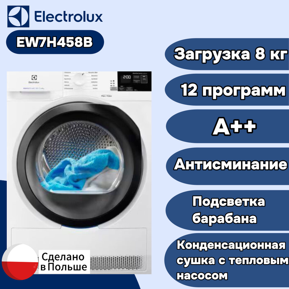 Сушильная машина Electrolux EW7H458B, 8 кг купить по выгодной цене в  интернет-магазине OZON (1273682258)