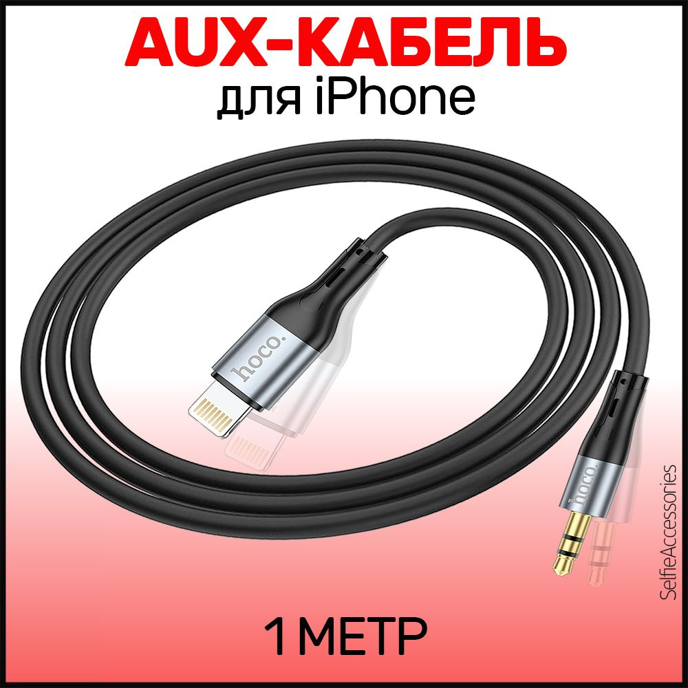 Кабель 3.5 мм, Apple Lightning hoco upa22/_3.5 мм_USB Type-C_USB 2.0 -  купить по низкой цене в интернет-магазине OZON (748060253)