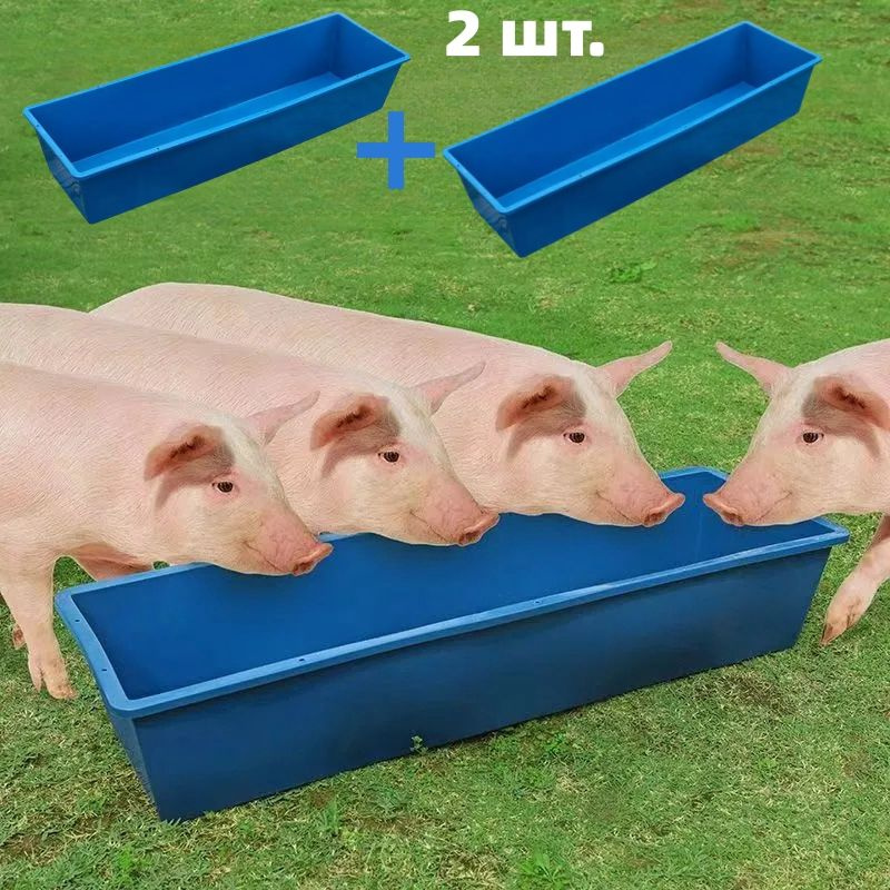 Пластиковая кормушка, поилка / для кормления свиней, лошадей, крупного ...