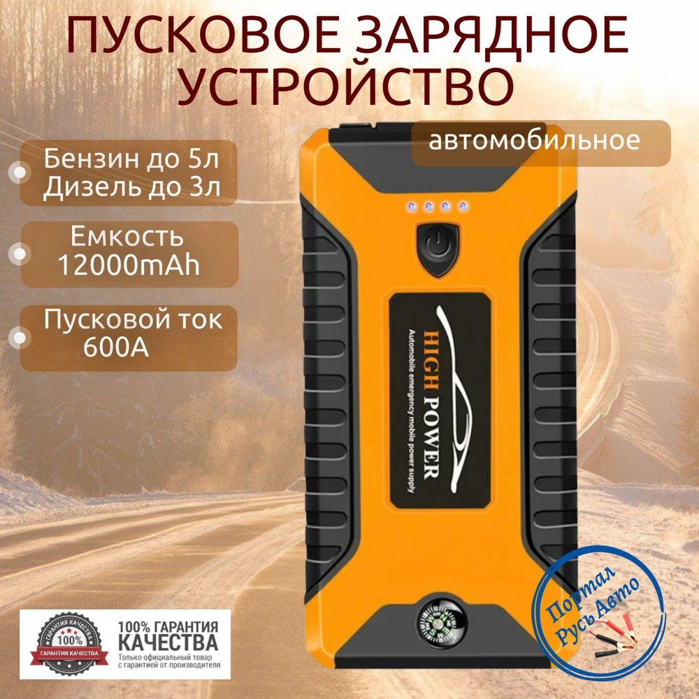 Автомобильное пусковое портативное устройство бустер EAFC 12000mAh 600A