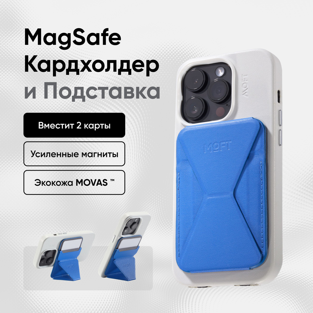 Кардхолдер и Подставка для телефона с усиленными магнитами MOFT Snap On  Premium l MagSafe l Вмещает 2 карты - купить с доставкой по выгодным ценам  в интернет-магазине OZON (1274936485)