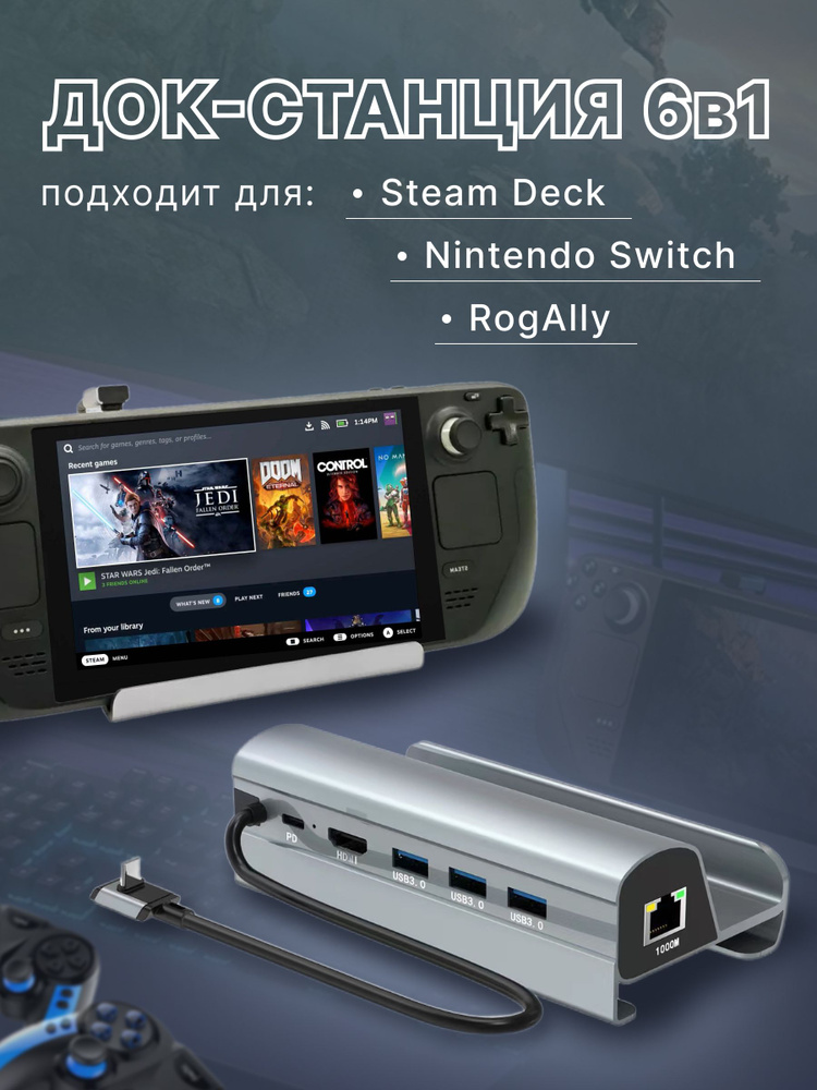 Док-станция для Steam Deck USB хаб, Nintendo Switch,RogAlly. Подставка ...