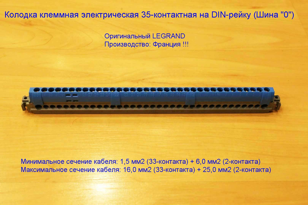 Legrand Колодка клеммная Колодка клеммная электрическая 35-контактная ...