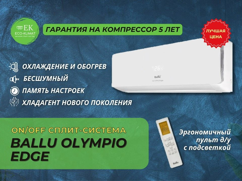 Ballu olympio инструкция к пульту