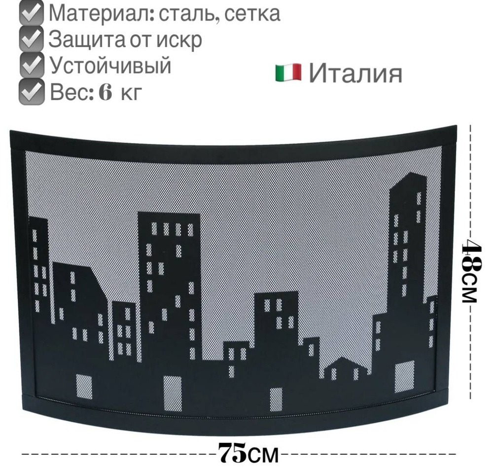 Итальянский защитный металлический экран от искр для камина, печи - купить  с доставкой по выгодным ценам в интернет-магазине OZON (263811399)