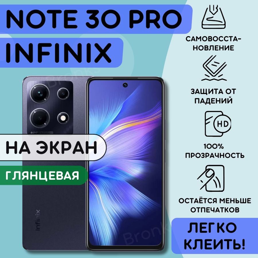 Защитная пленка Bronks-iN30Pro - купить по выгодной цене в  интернет-магазине OZON (1145723080)