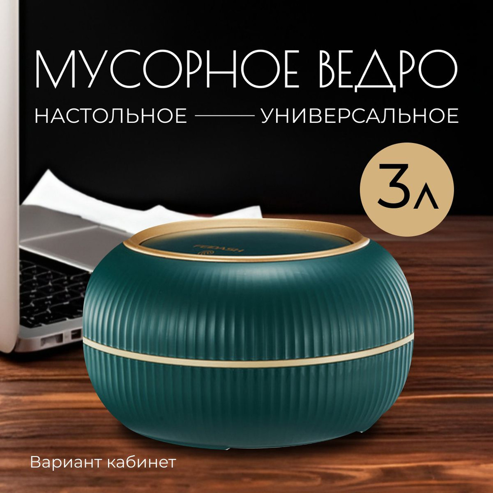 Урны для мусора