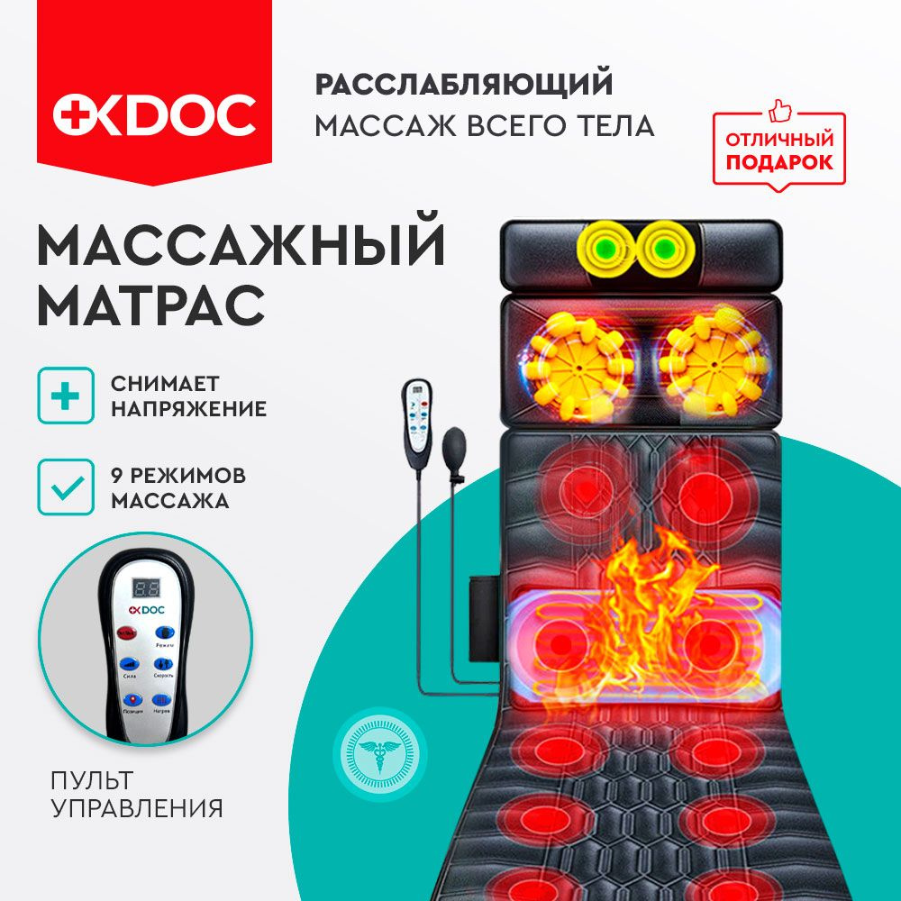 Массажер для тела и спины OKDOC, массажный матрас электрический - купить с  доставкой по выгодным ценам в интернет-магазине OZON (1036297913)