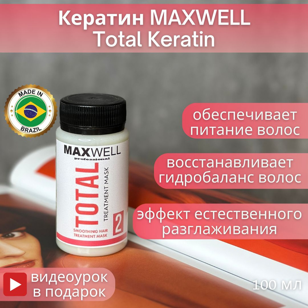 Maxwell Professional Ботокс для волос, 100 мл  #1