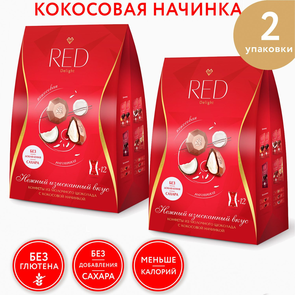 Набор конфеты RED из молочного шоколада с кокосовой начинкой, без сахара, на 30% меньше калорий, 2 шт #1