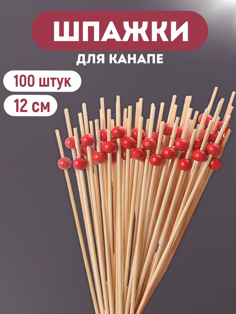 ALWAYS BUY Набор шпажек, 12 см #1