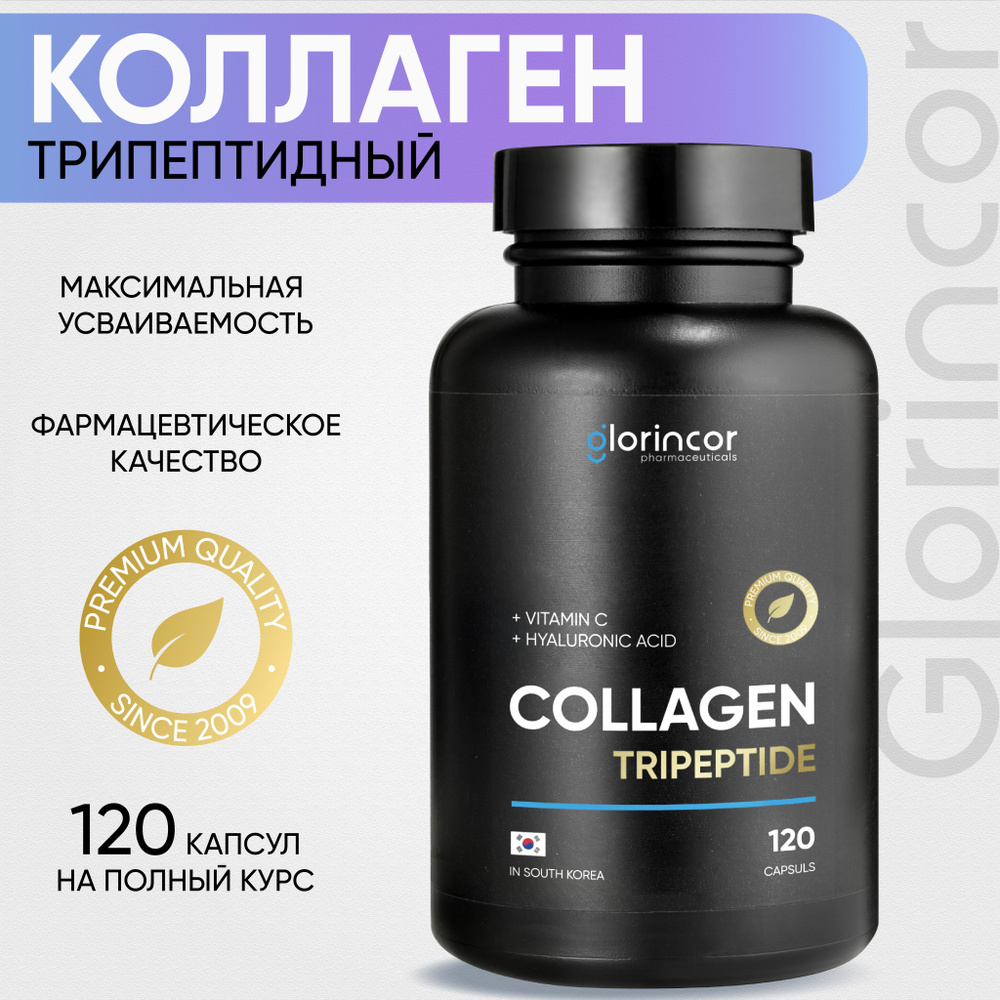 Коллаген морской трипептид с гиалуроновой кислотой - купить с доставкой ...