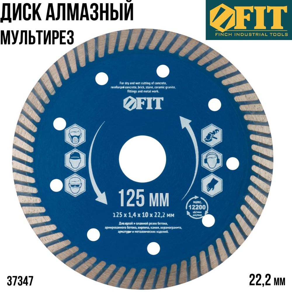 Диск алмазный FIT FINCH INDUSTRIAL TOOLS 125x1.4x22.23 - купить по низким  ценам в интернет-магазине OZON (534768643)