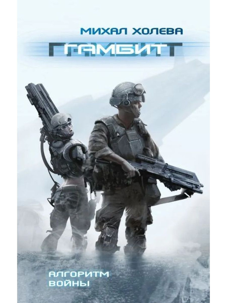 Гамбит #1