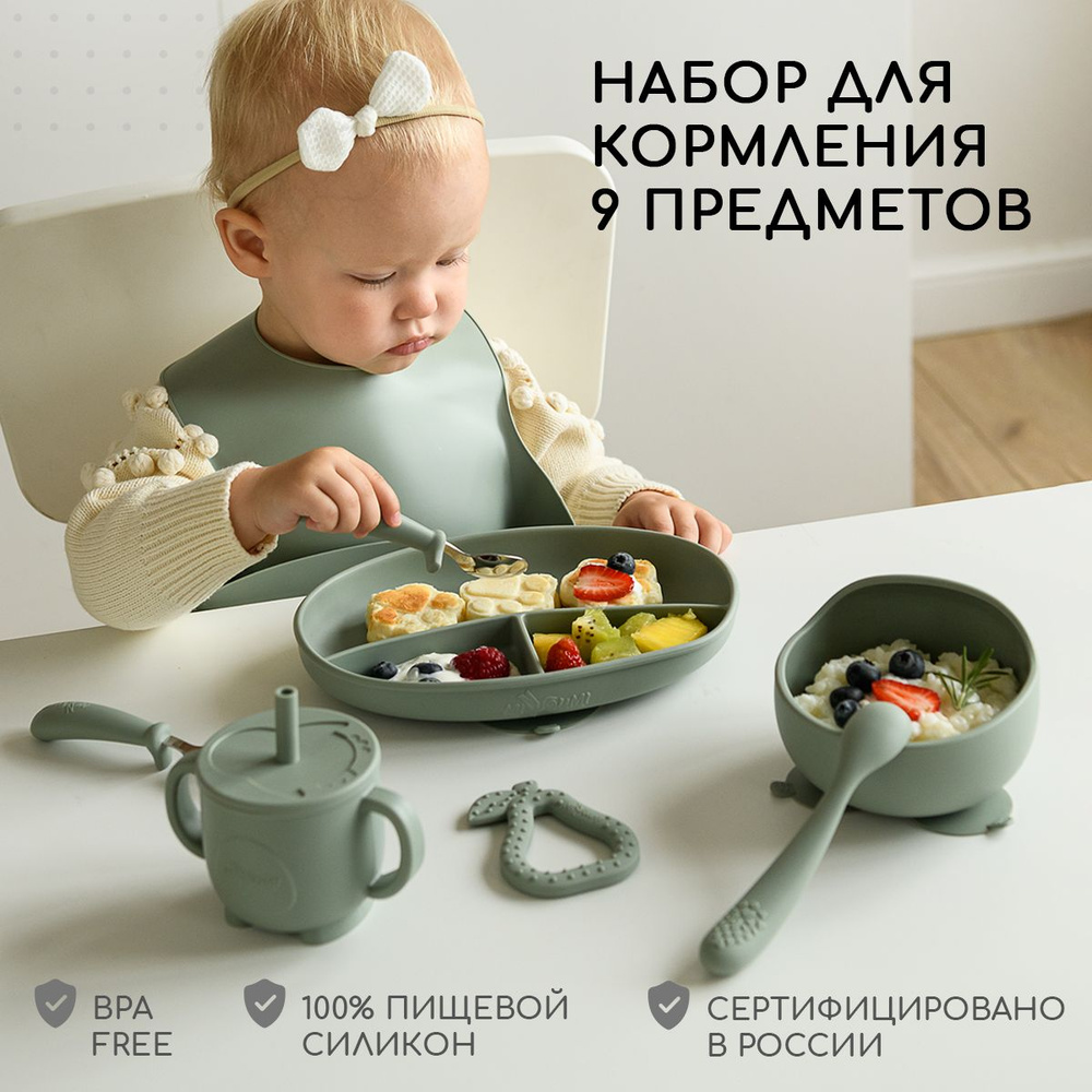 Набор детской посуды для кормления, Miyoumi, силиконовый 9 предметов ...