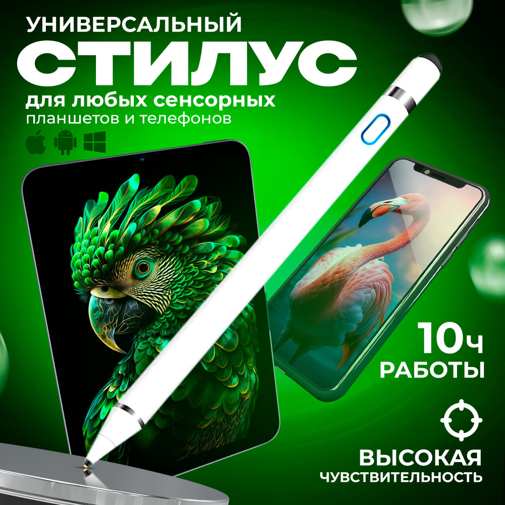 Стилус универсальный для телефона и планшетов стилус для Ipad/Android,  подарок мужчине/женщине - купить с доставкой по выгодным ценам в  интернет-магазине OZON (1280919736)