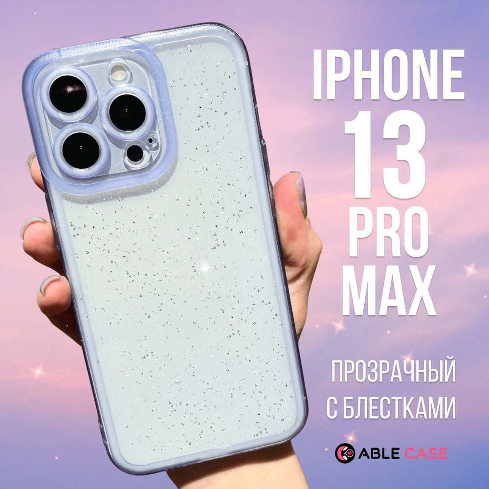 Чехол на Айфон 13 Про Макс силиконовый противоударный с защитой камеры,  iphone 13 pro max чехол с блестками - купить с доставкой по выгодным ценам  в интернет-магазине OZON (838883879)