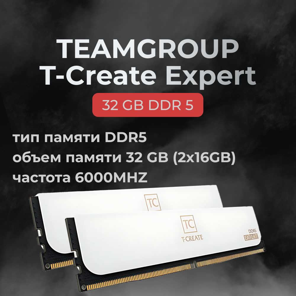 Teamgroup Оперативная память DDR5 T-Create Expert 32GB 6000MHz CL38  (38-38-38-78) 2x16 ГБ (CTCWD532G6000HC38ADC01)