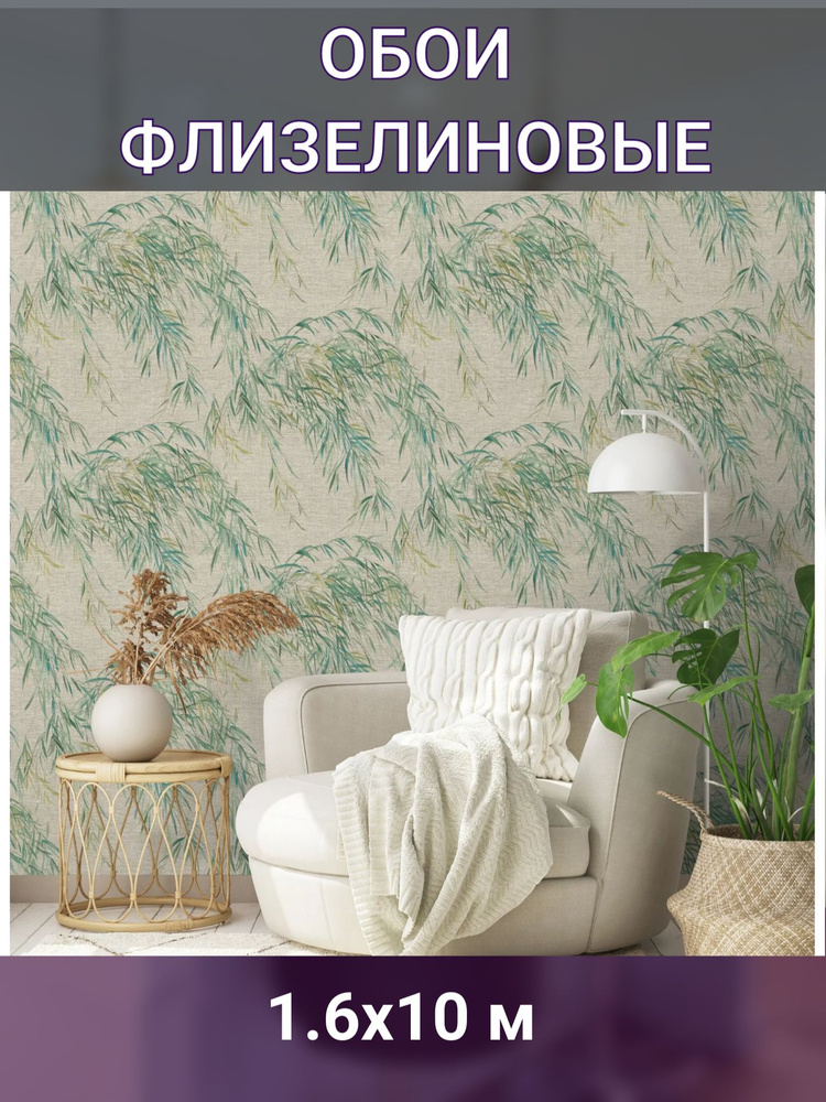 Обои флизелиновые зеленые 1.06 м - купить по выгодной цене в интернет ...