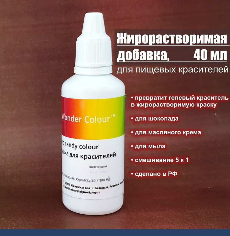 Жирорастворимая добавка для пищевых красителей 40 мл (1.4 oz) Tulip Wonder Oil Сake and Сandy Сolour #1