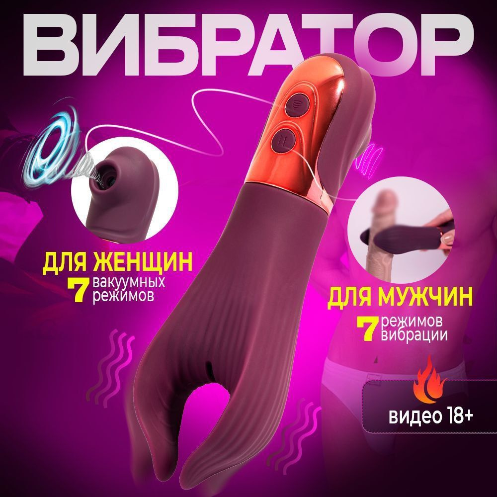 Вибратор вакуумный женский, стимулятор мужской, секс-игрушка для пары -  купить с доставкой по выгодным ценам в интернет-магазине OZON (1274815619)