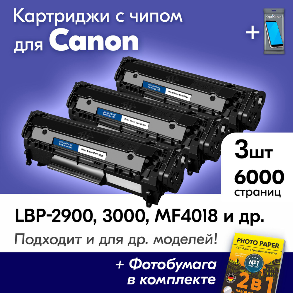 Картриджи к Canon FX-10, 703, I-SENSYS LBP-2900, MF4018, LBP-3000, MF4320D, MF4120, с краской (тонером) #1