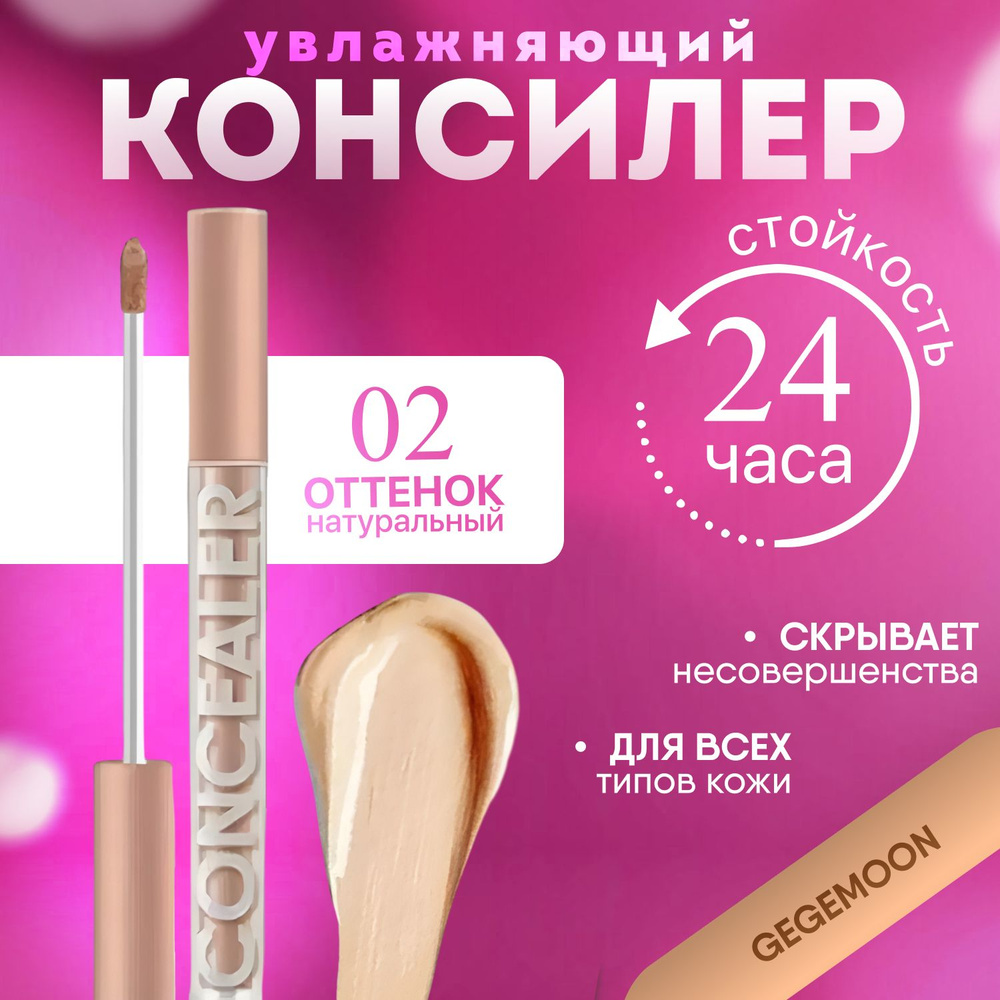 Консилер CONCEALER для лица и глаз, жидкий корректор для кожи век и ...
