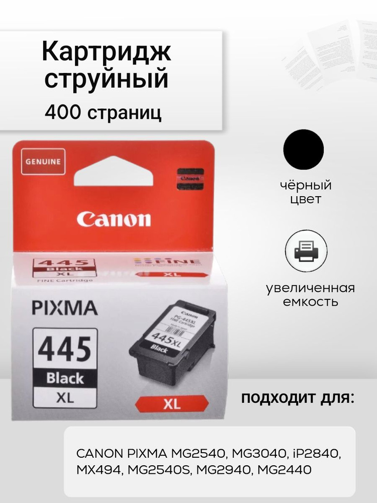 Расходник для печати Canon PG-445XL, для струйного принтера, оригинал ...