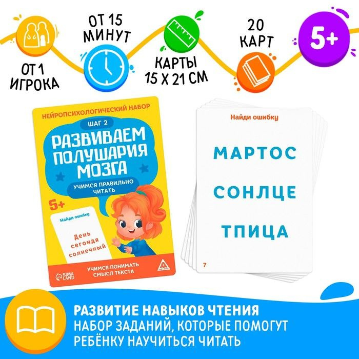 Нейропсихологический набор Развиваем полушария мозга. Учимся правильно ...