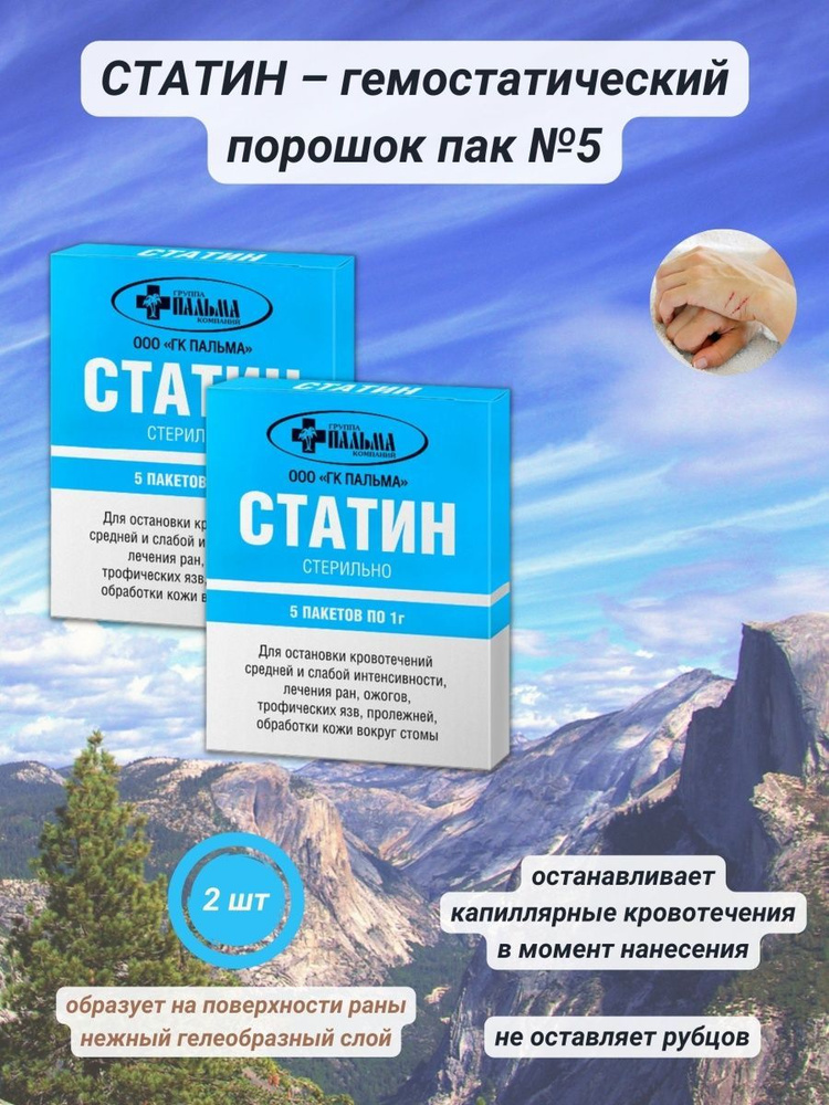 статин гемостатическое перевязочное средство порошок №5 пак. - купить с ...