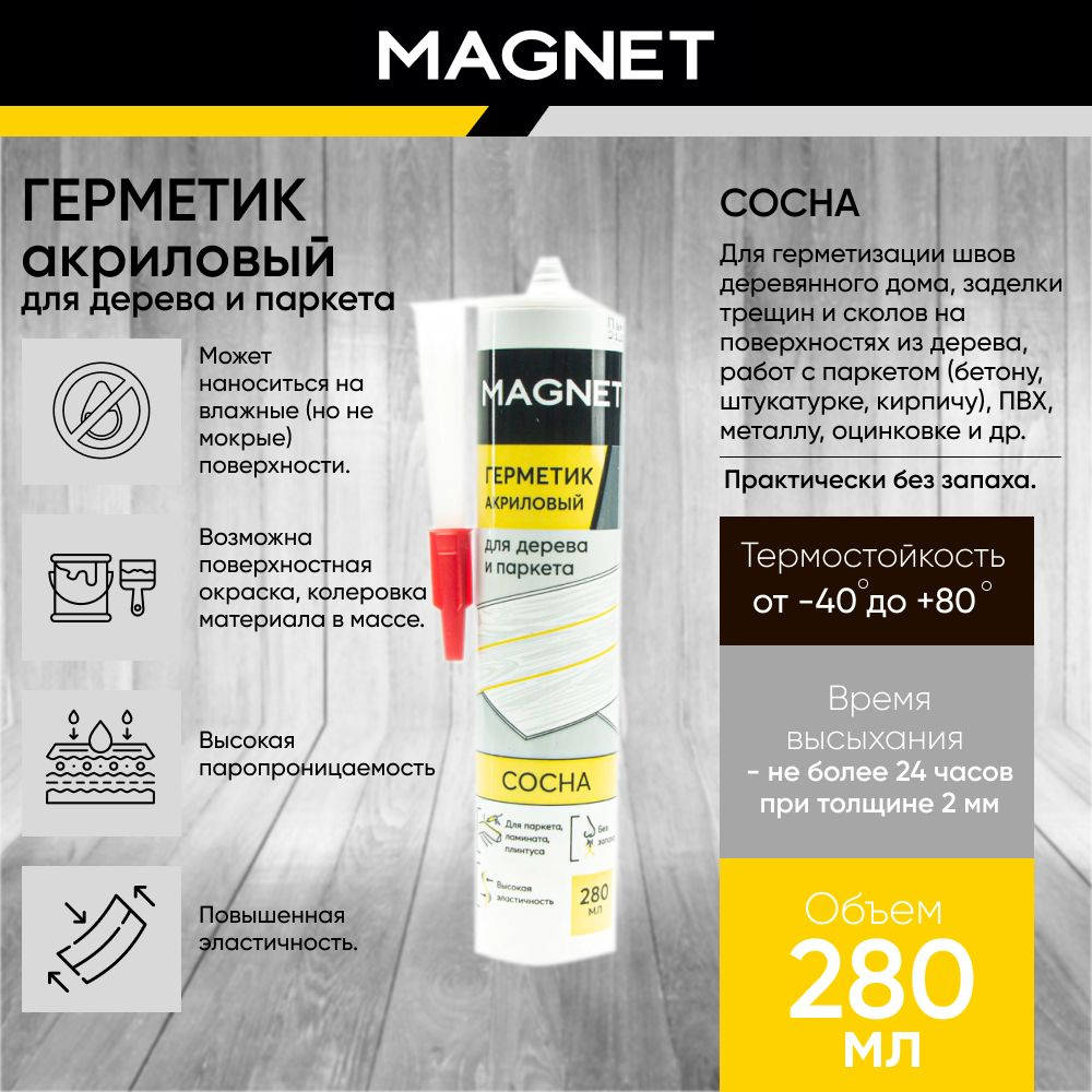 Акриловый Герметик MAGNET, Универсальная, светло-коричневый - купить по  низким ценам в интернет-магазине OZON (1256219991)