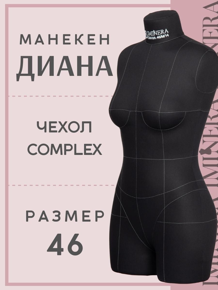 манекен портновский женский 46 купить на OZON по низкой цене (954767335)
