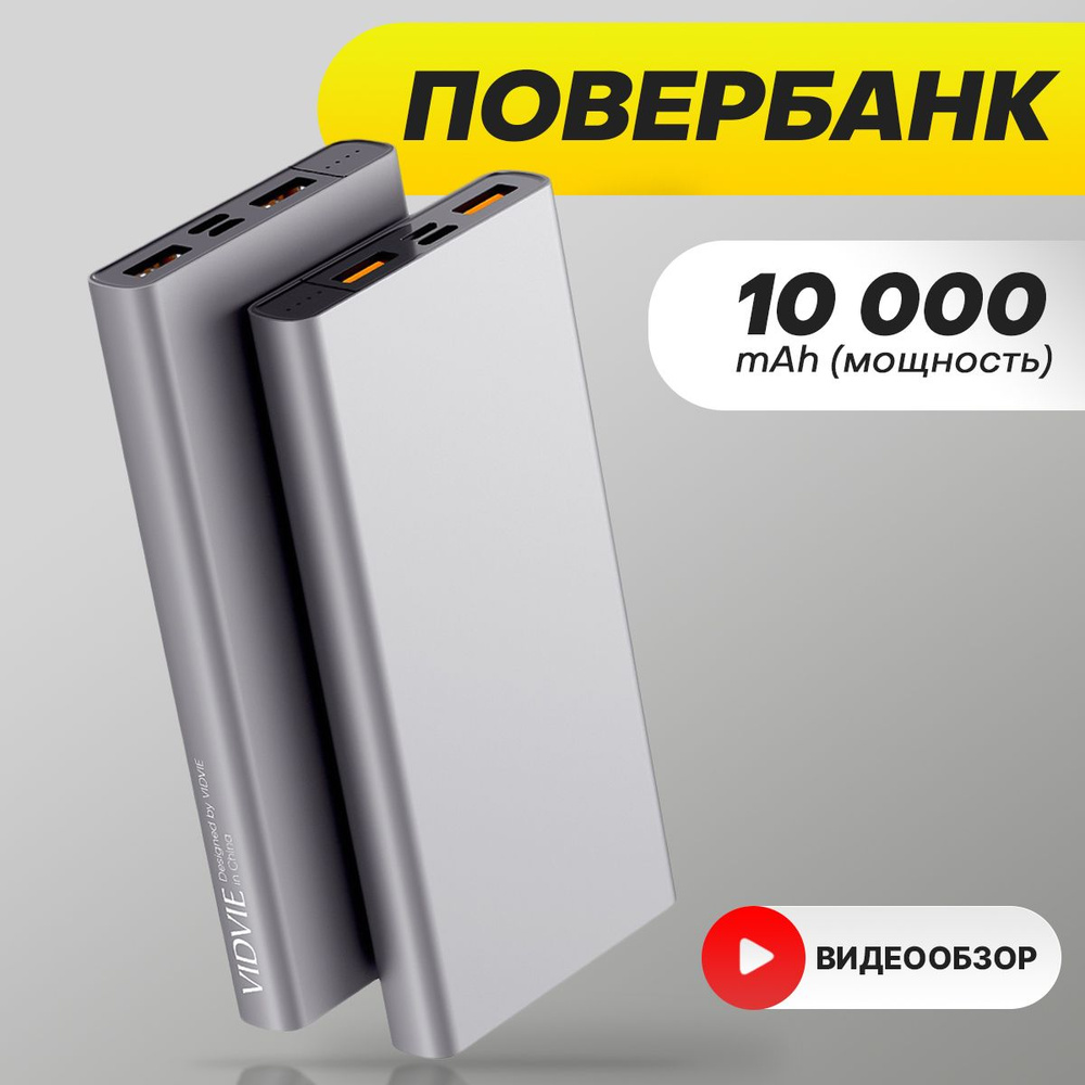 Внешний аккумулятор (Power Bank) VIDVIE PB760_USB Type-C_microUSB - купить  по выгодным ценам в интернет-магазине OZON (1279410893)