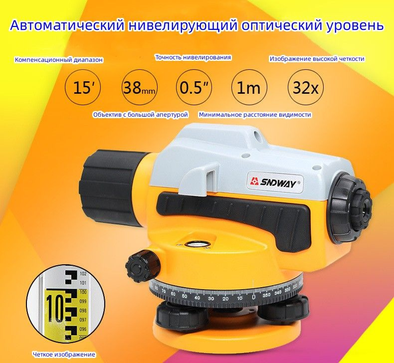 Оптический нивелир купить на OZON по низкой цене (2027469898)
