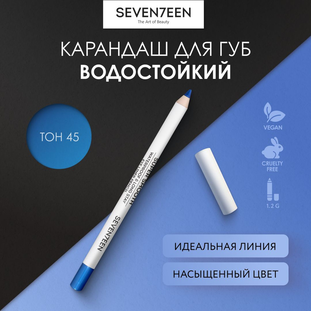 SEVEN7EEN Карандаш для век устойчивый, водостойкий с витамином Е SUPER  SMOOTH WATERPROOF EYELINER & LONG STAY №45, синий электрик - купить с  доставкой по выгодным ценам в интернет-магазине OZON (326448858)